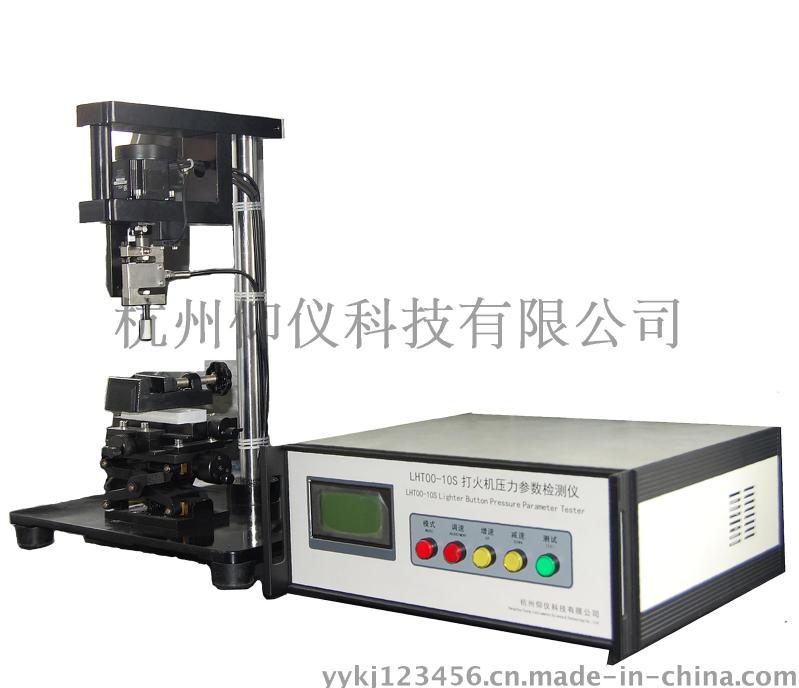 LHT00-10S打火机压力参数测试仪